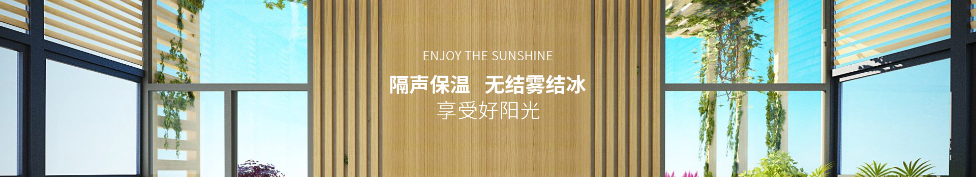 阳光房