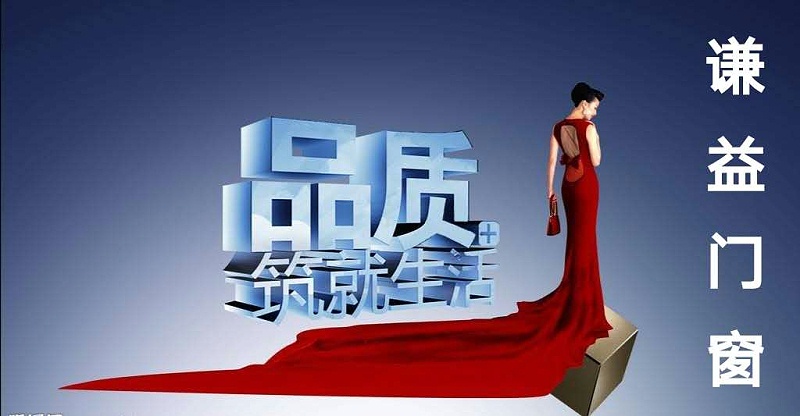 谦益门窗1